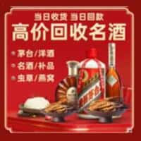 吴忠洋酒回收:茅台酒,名酒,虫草,烟酒,老酒,吴忠跃国烟酒经营部